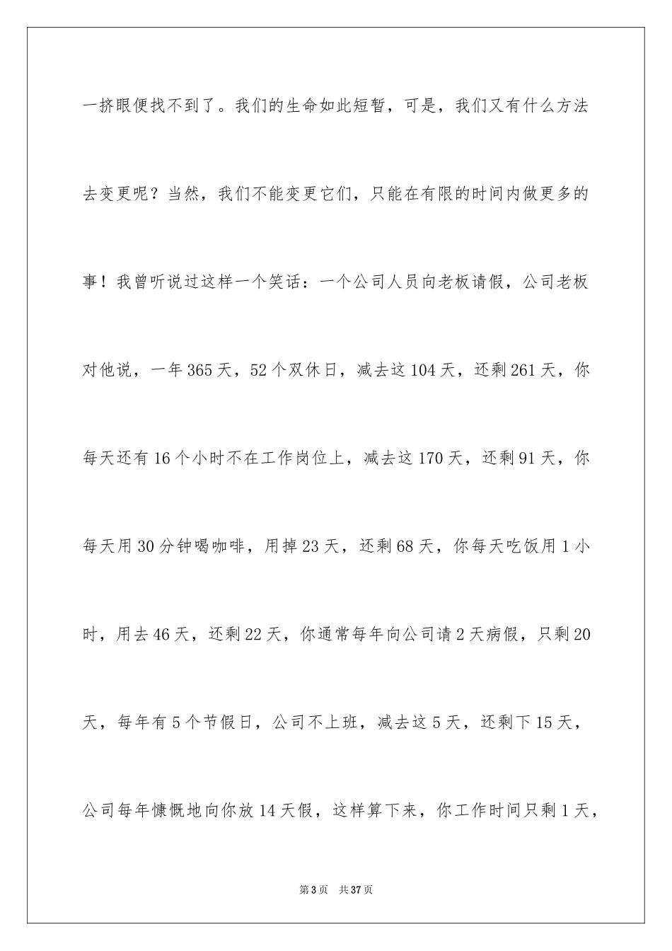 2024匆匆读后感_70_第3页