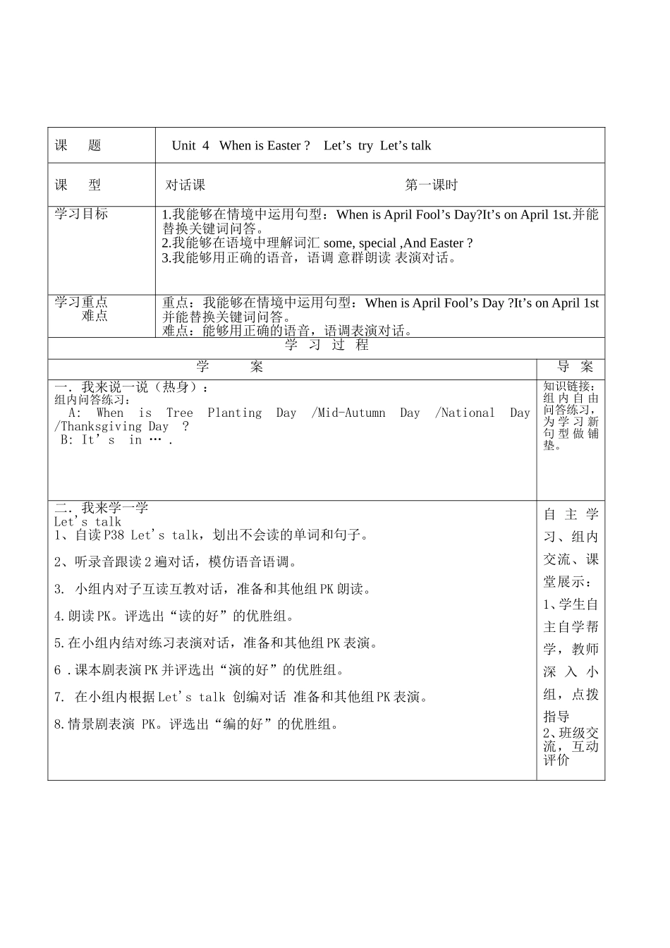 五下英语导学案Unit%204%20第一课时[1]_第2页