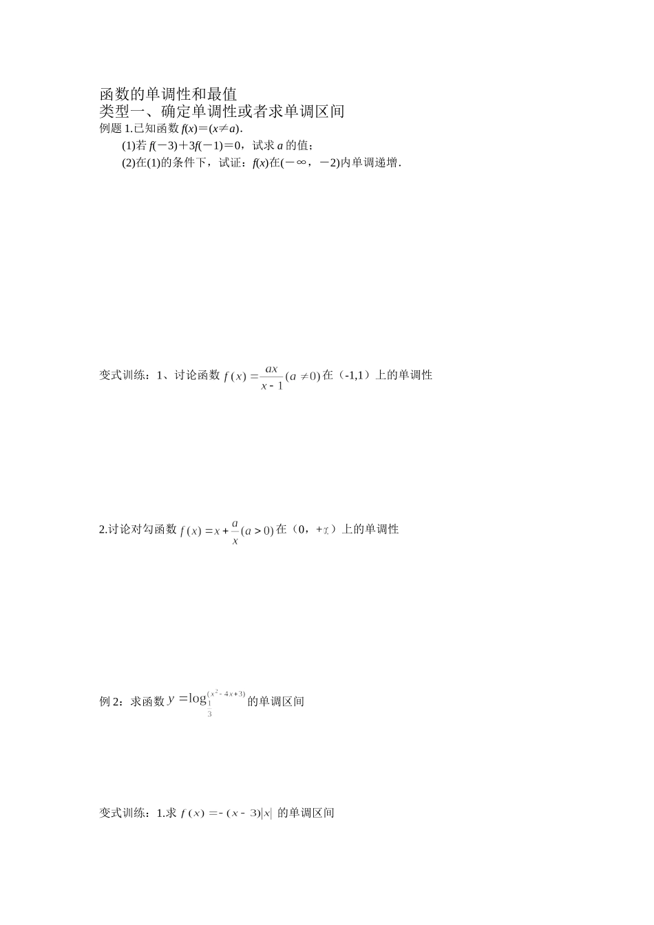 单调性和最值_第1页