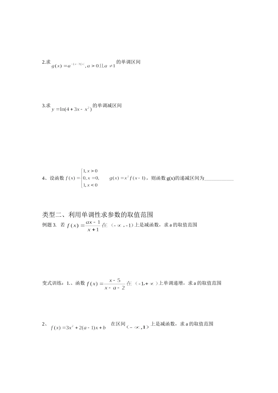 单调性和最值_第2页