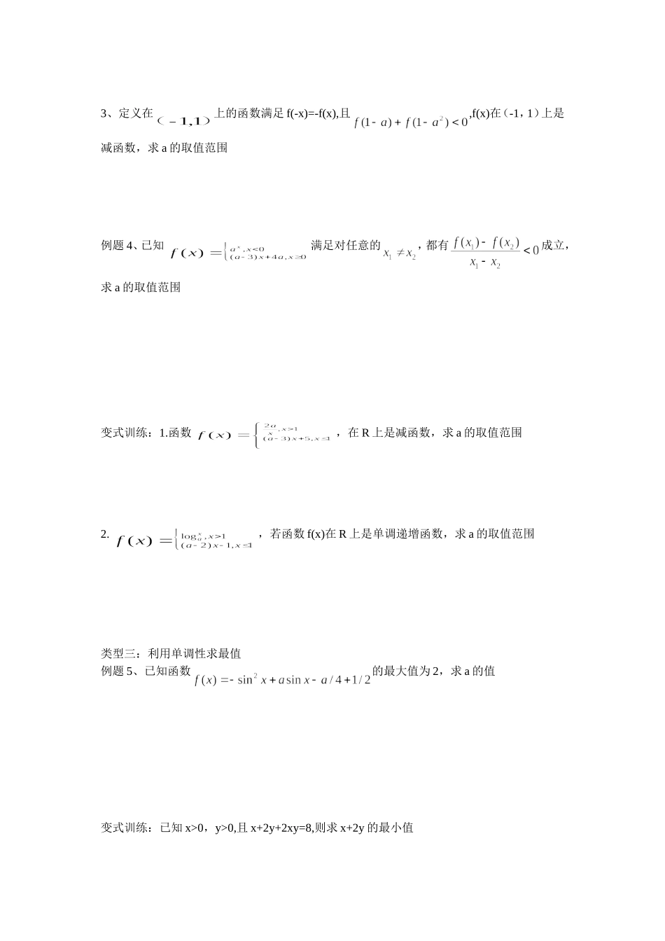 单调性和最值_第3页