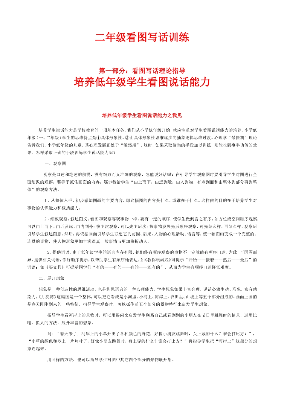 二年级看图说话_第1页