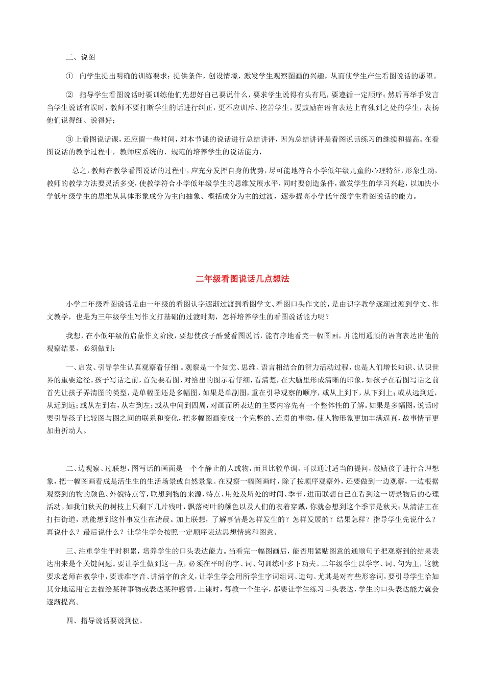 二年级看图说话_第2页