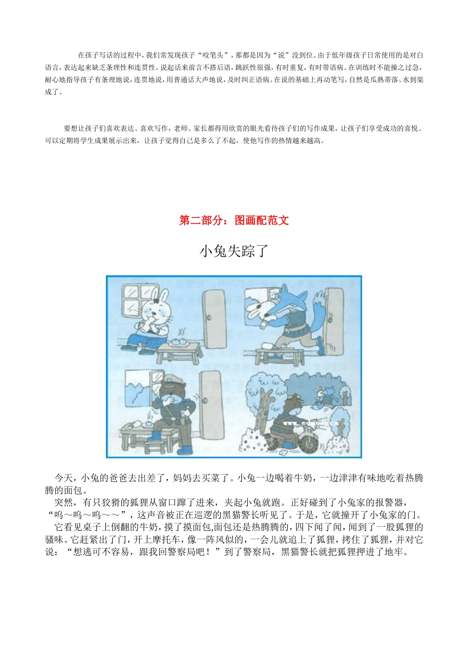 二年级看图说话_第3页