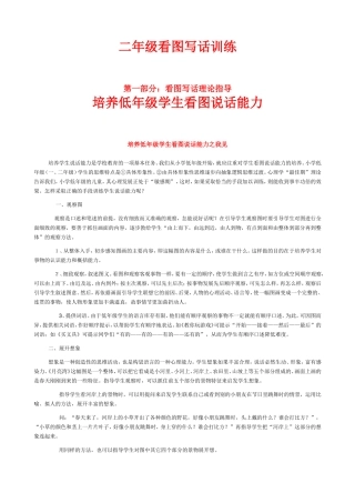 二年级看图说话