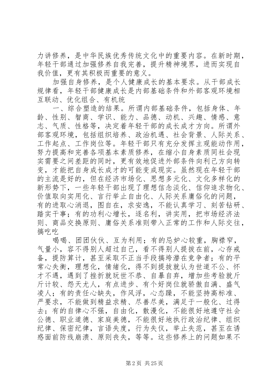 青干班领导讲话发言定稿_第2页