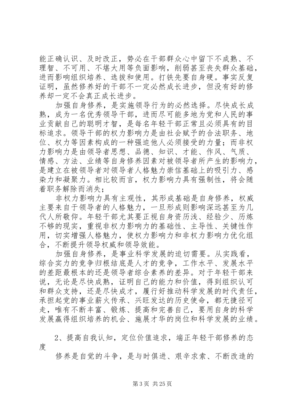 青干班领导讲话发言定稿_第3页