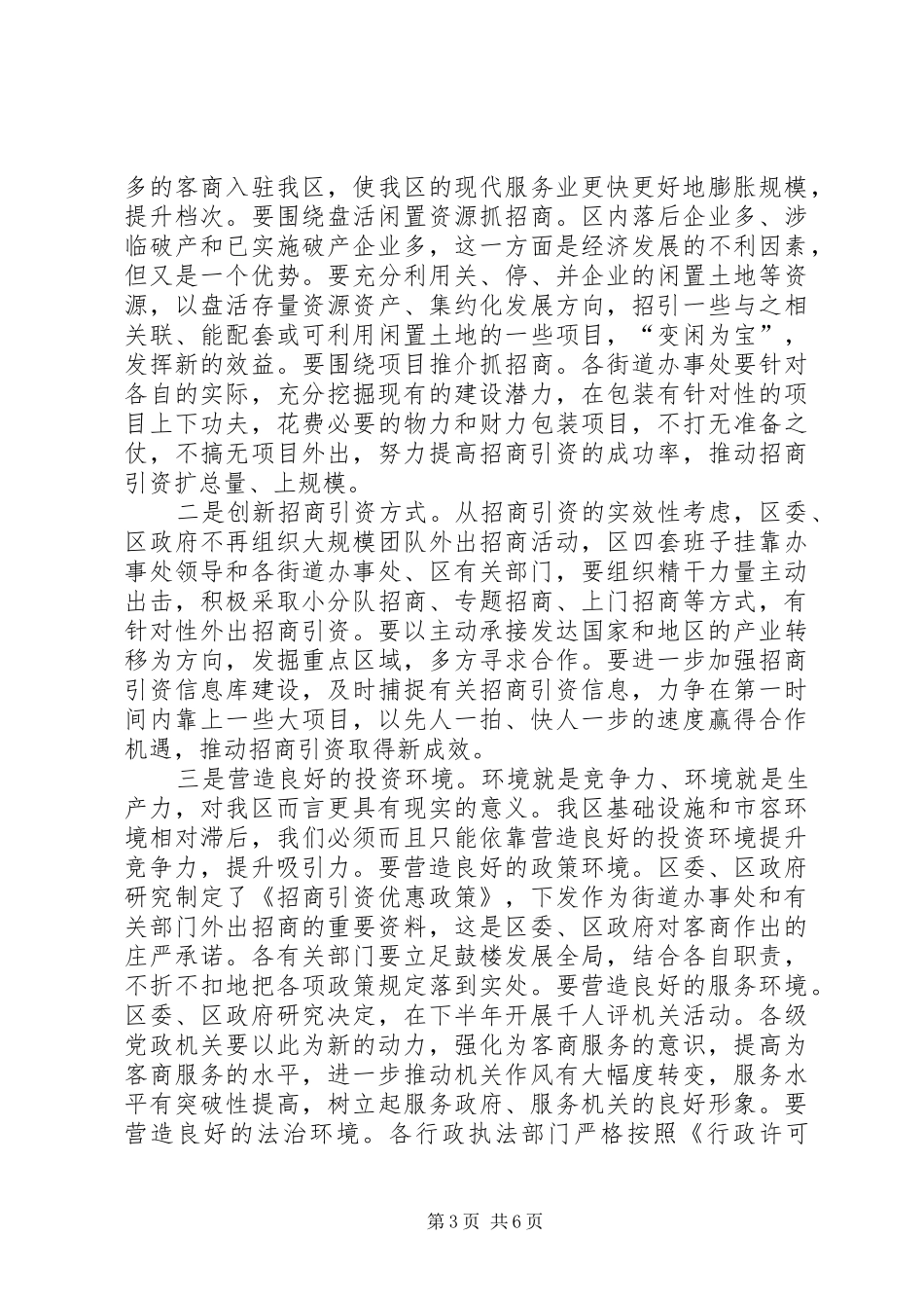 区委书记在全区上半年经济运行情况分析会上的讲话发言_第3页