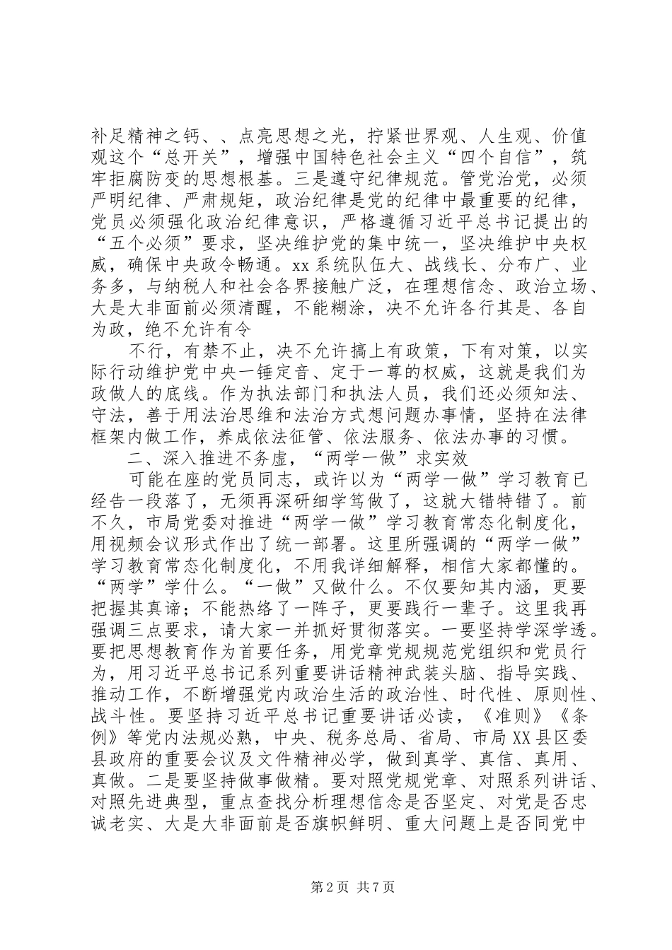 两个责任约谈讲话发言_第2页