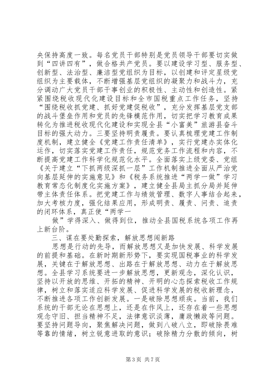 两个责任约谈讲话发言_第3页