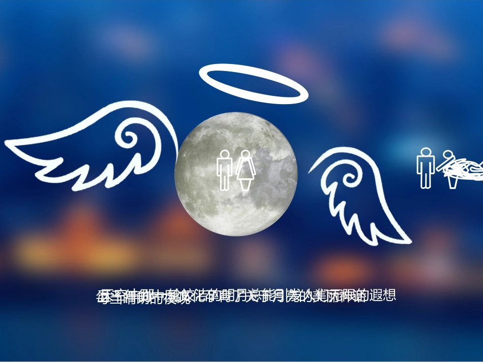 鄂教版小学六年级科学《月球》_第2页