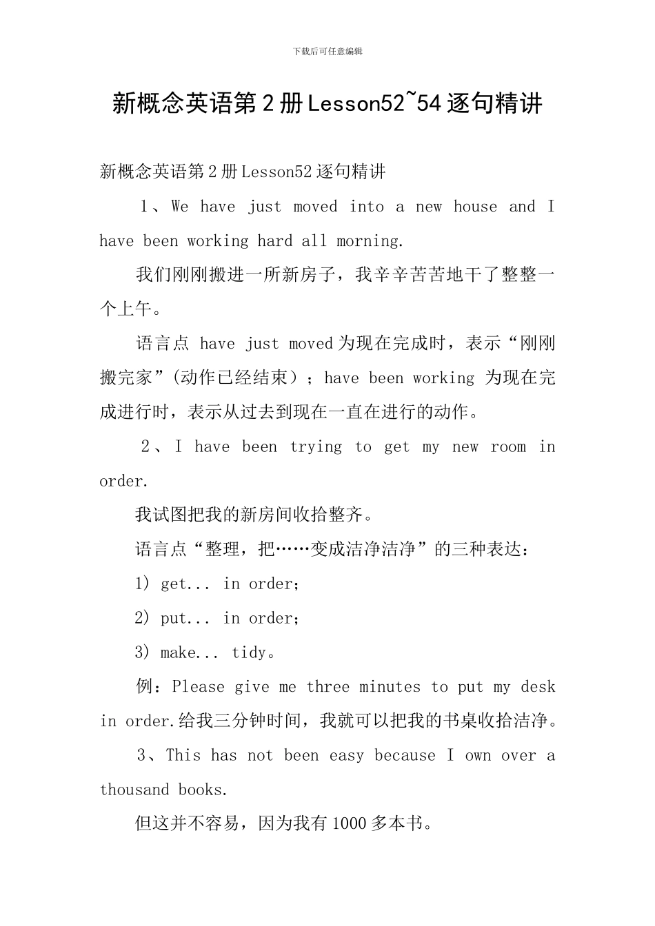 新概念英语第2册Lesson52-54逐句精讲_第1页