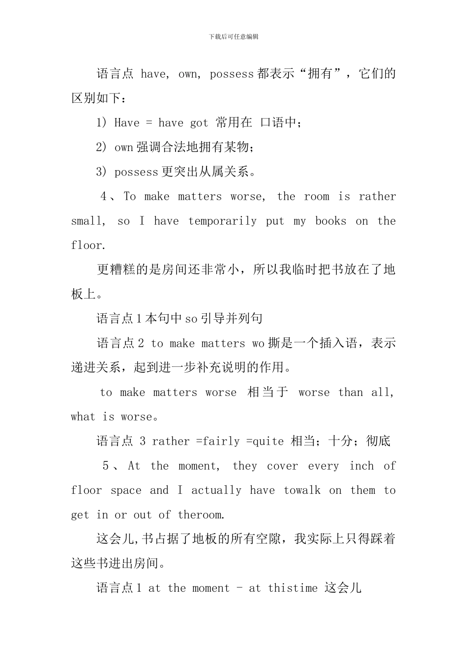 新概念英语第2册Lesson52-54逐句精讲_第2页