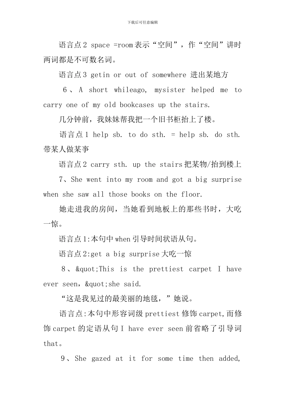 新概念英语第2册Lesson52-54逐句精讲_第3页
