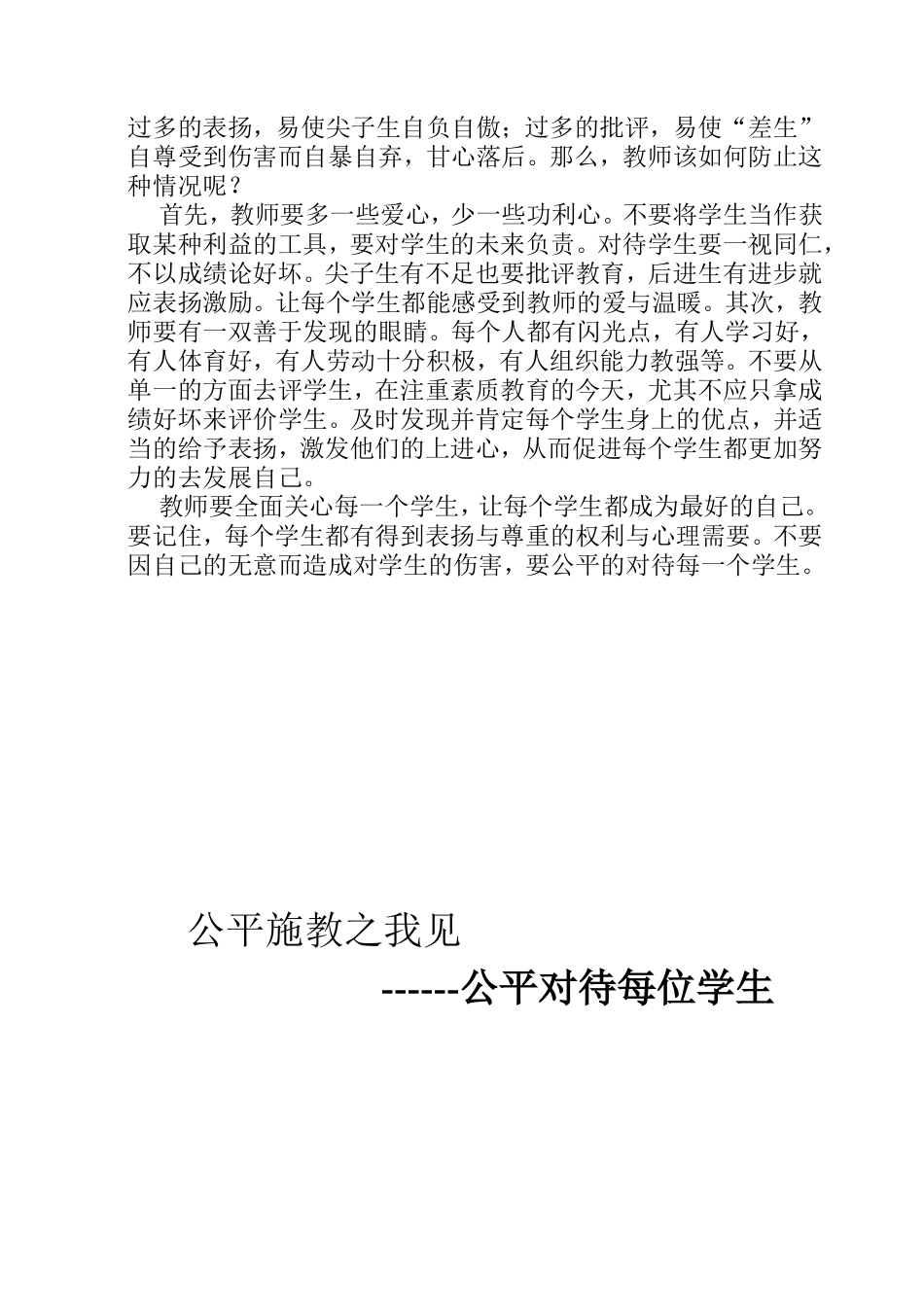 公平对待每个学生_第2页