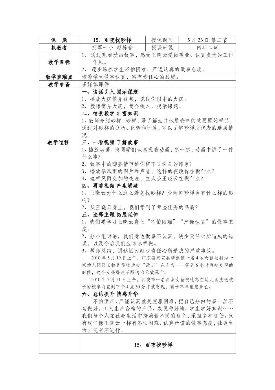 《雨夜找砂样课件》_第1页