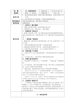 《雨夜找砂样课件》