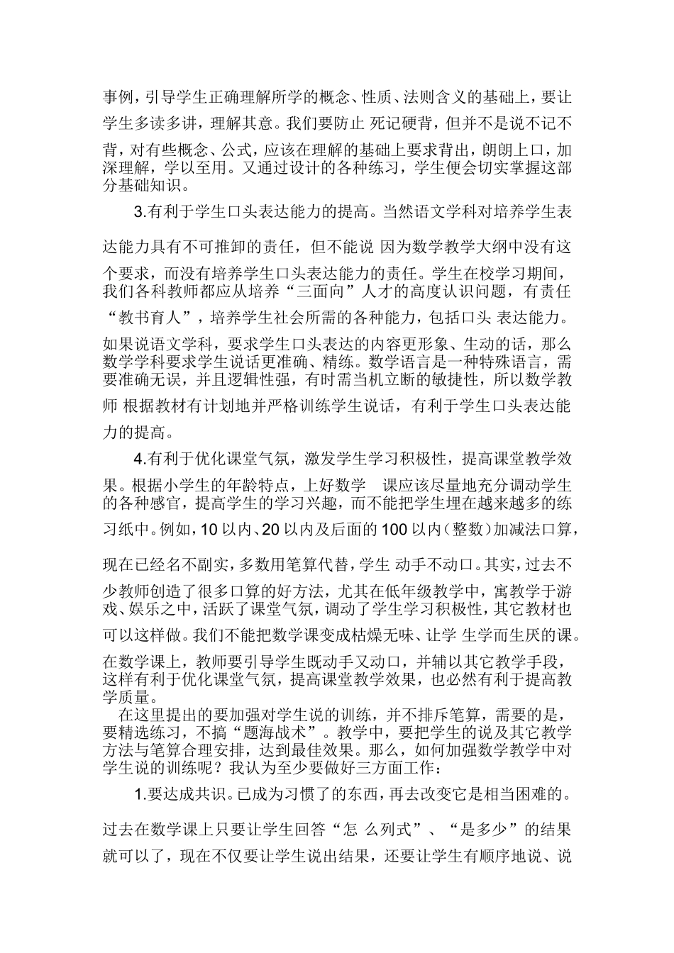 推进课堂改革消除满堂灌_第2页