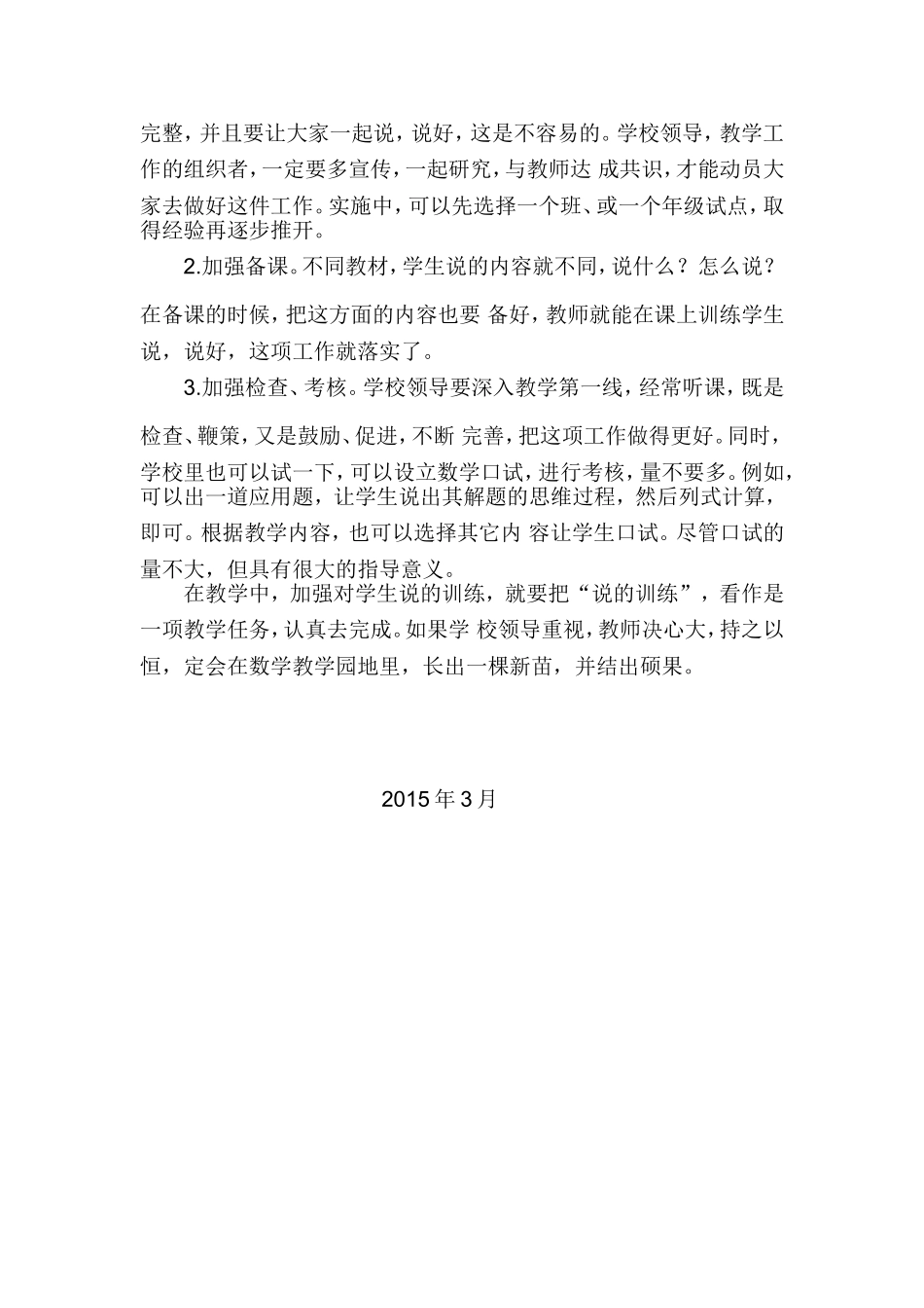 推进课堂改革消除满堂灌_第3页