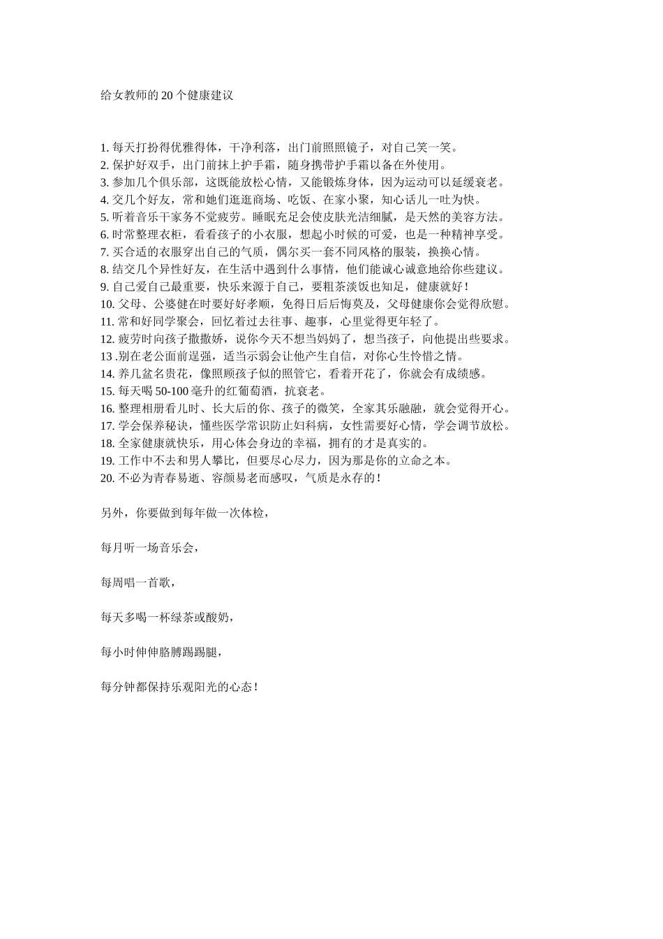 给女教师的20个健康建议_第1页