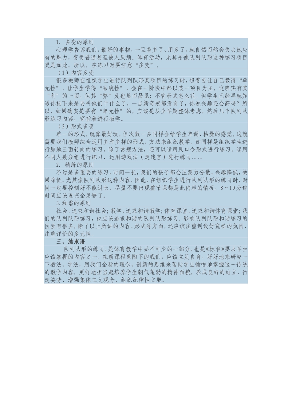 小学生队列队形练习方法的研究_第3页