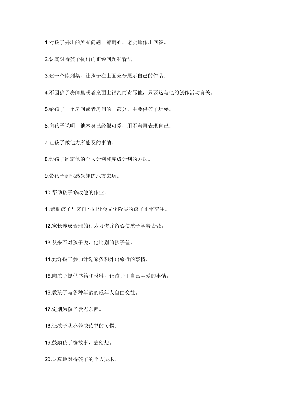 家长如何更好地教育孩子_第1页