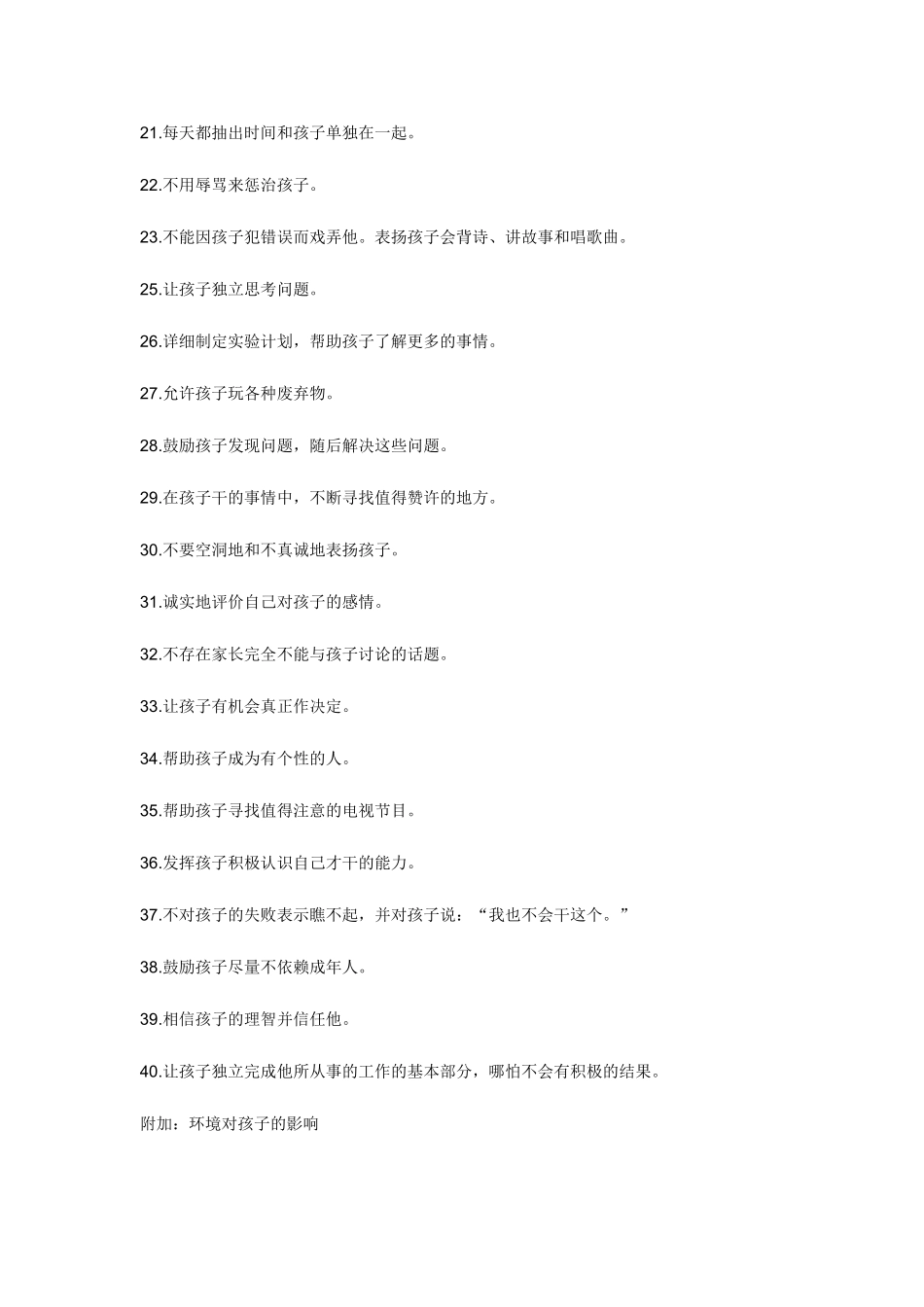 家长如何更好地教育孩子_第2页