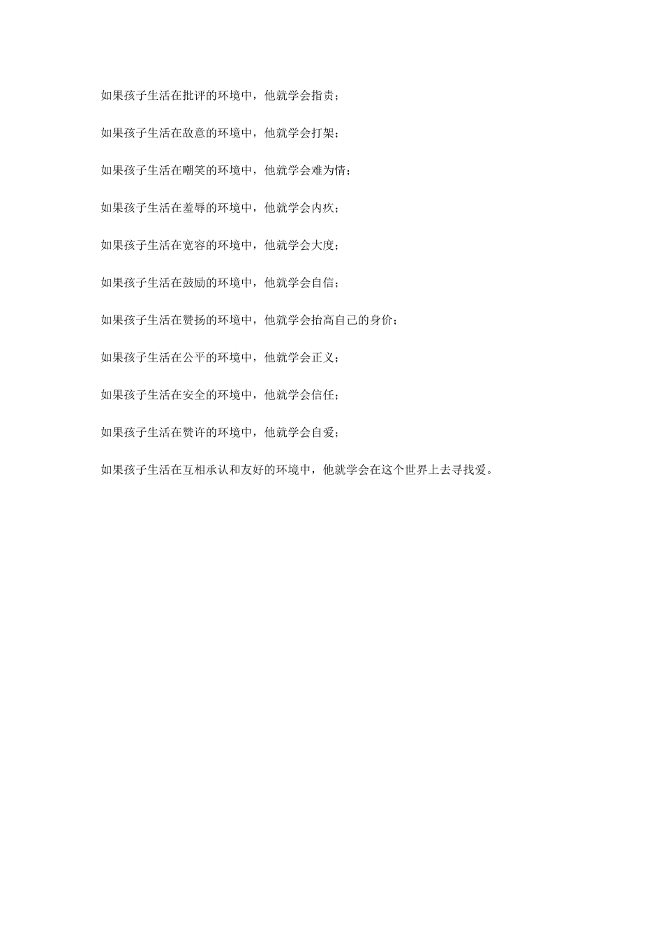 家长如何更好地教育孩子_第3页