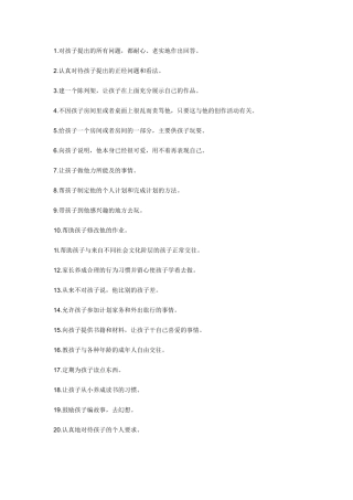 家长如何更好地教育孩子