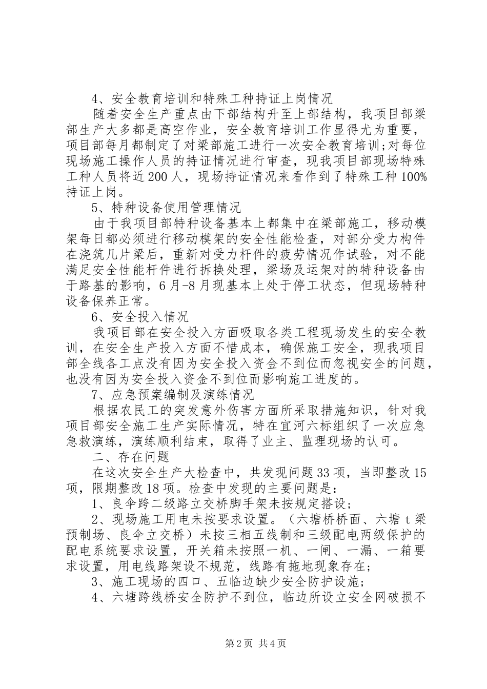 20XX年安全生产自查自纠工作总结_第2页