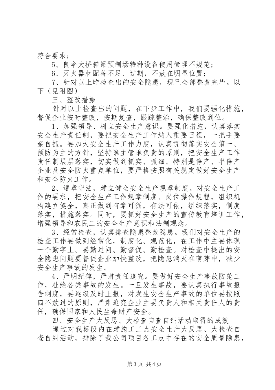 20XX年安全生产自查自纠工作总结_第3页