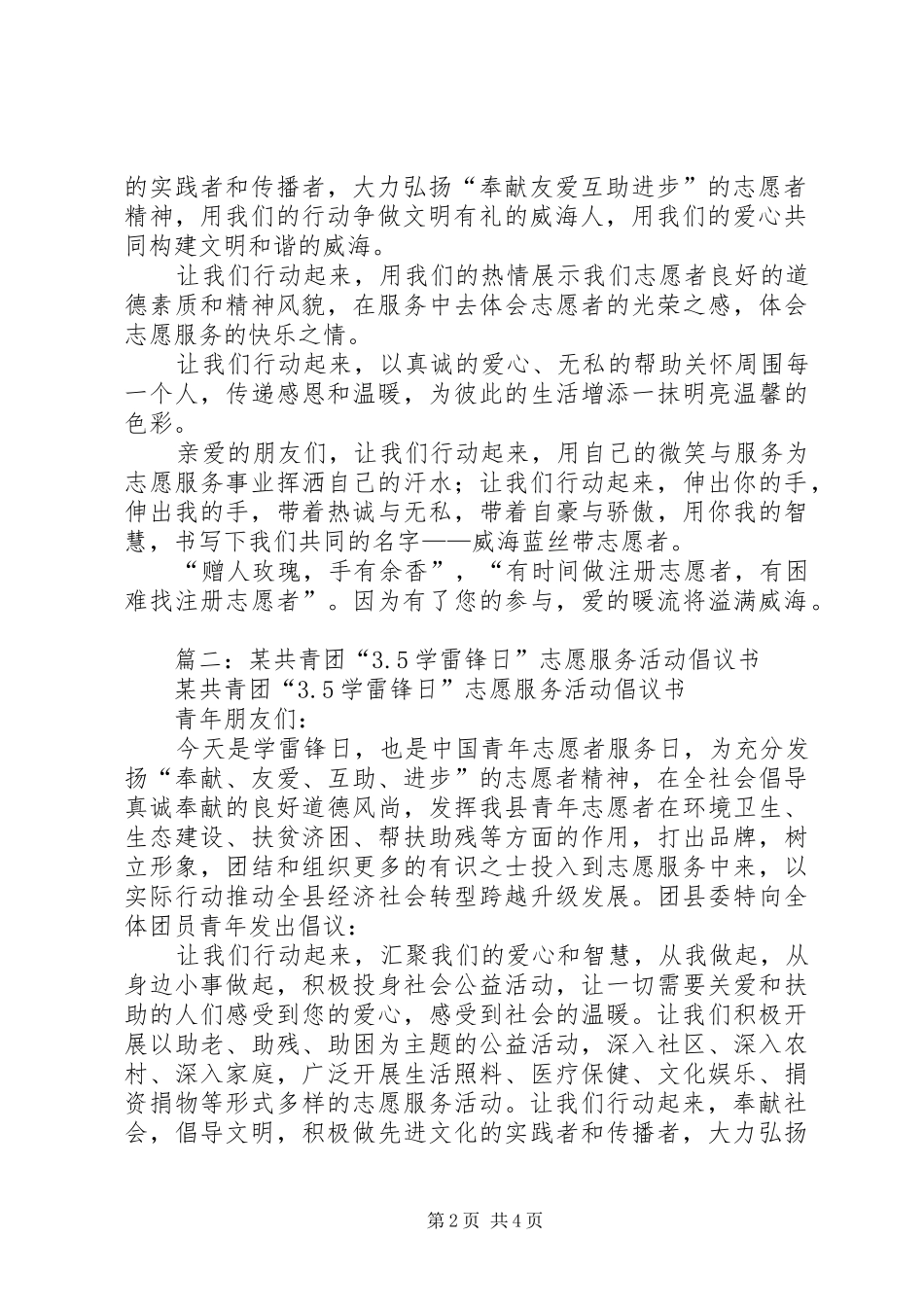3.5致青年志愿者活动倡议书_第2页