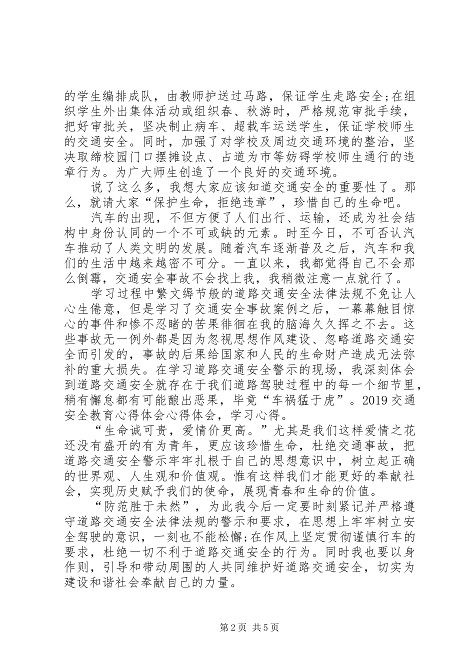 20XX年全国交通安全日教育专题学习总结_第2页