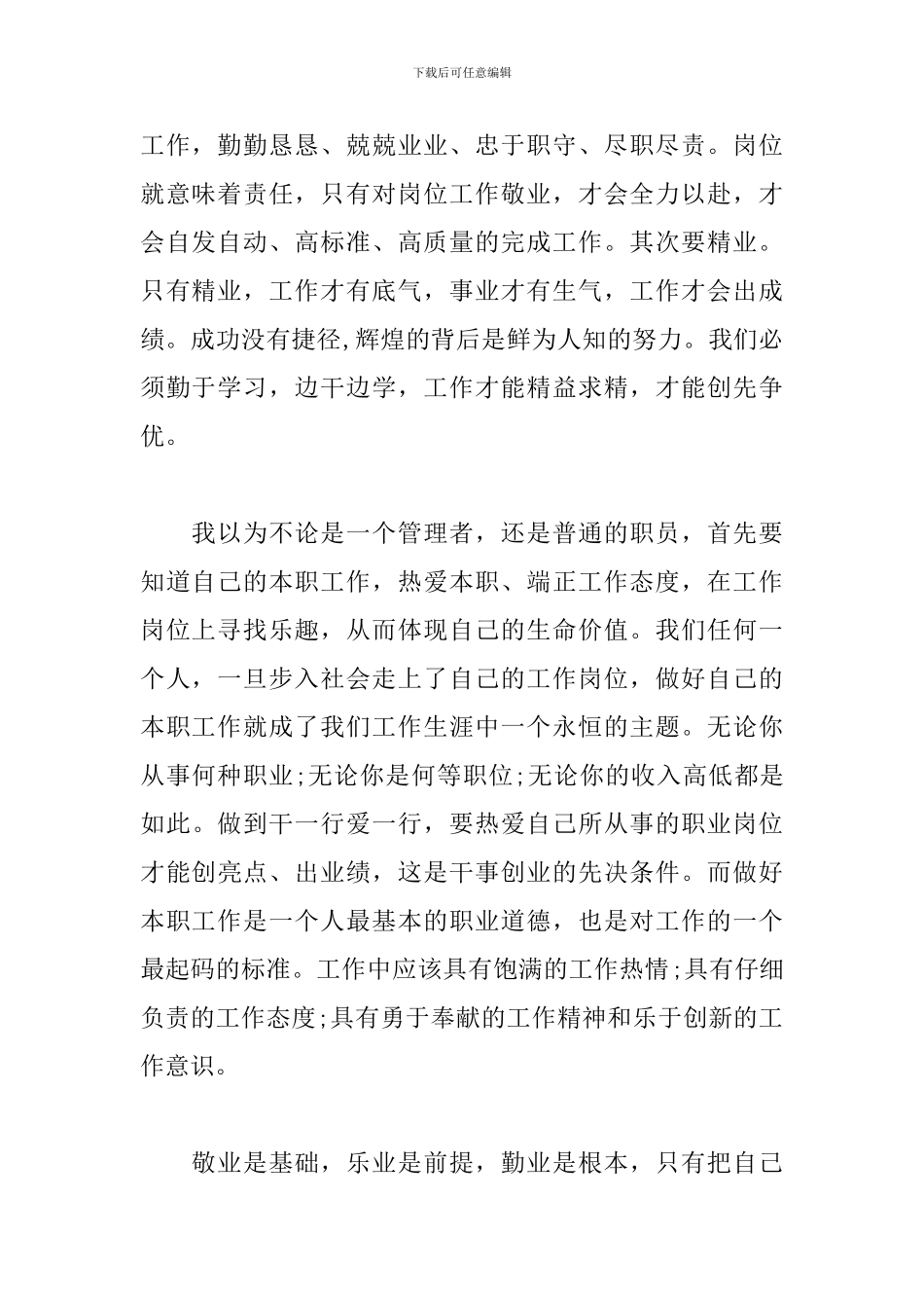 做好本职工作心得体会精粹_第2页