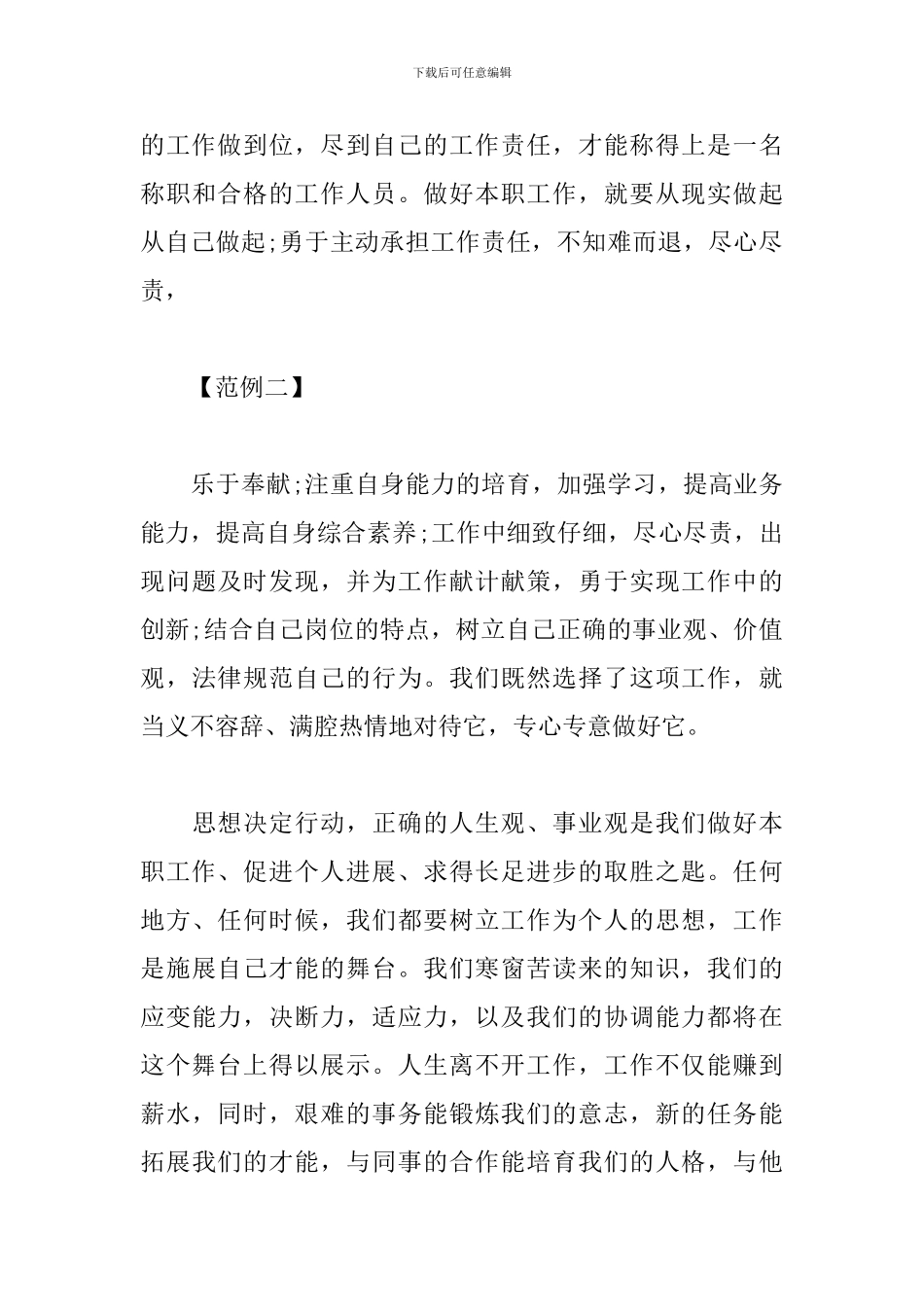 做好本职工作心得体会精粹_第3页
