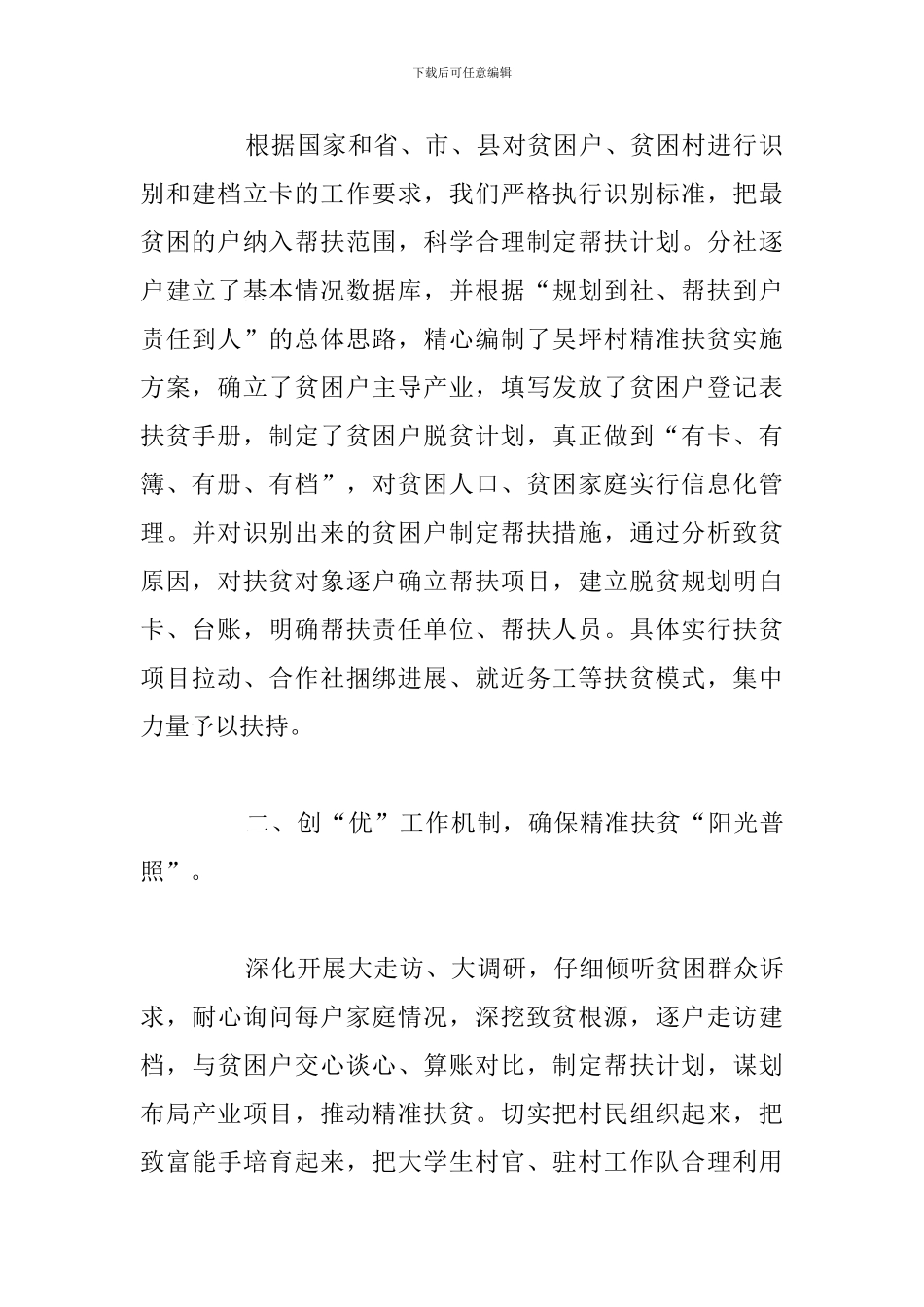 扶贫驻村第一书记述职报告参考范文_第2页