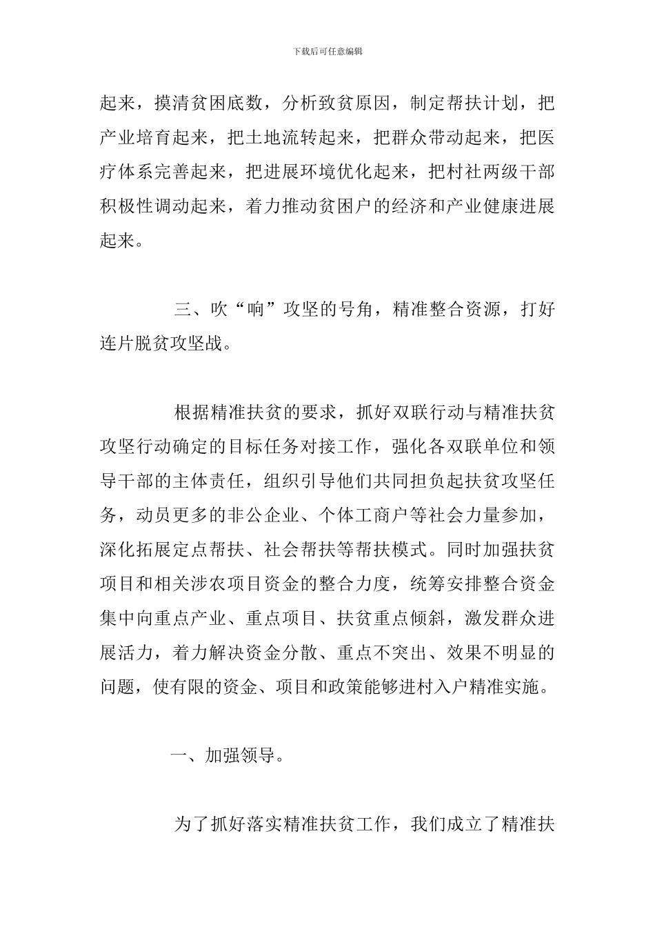 扶贫驻村第一书记述职报告参考范文_第3页