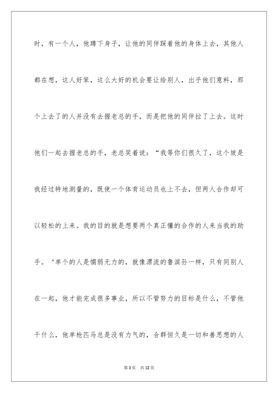 2024合作共赢的演讲稿_1_第3页