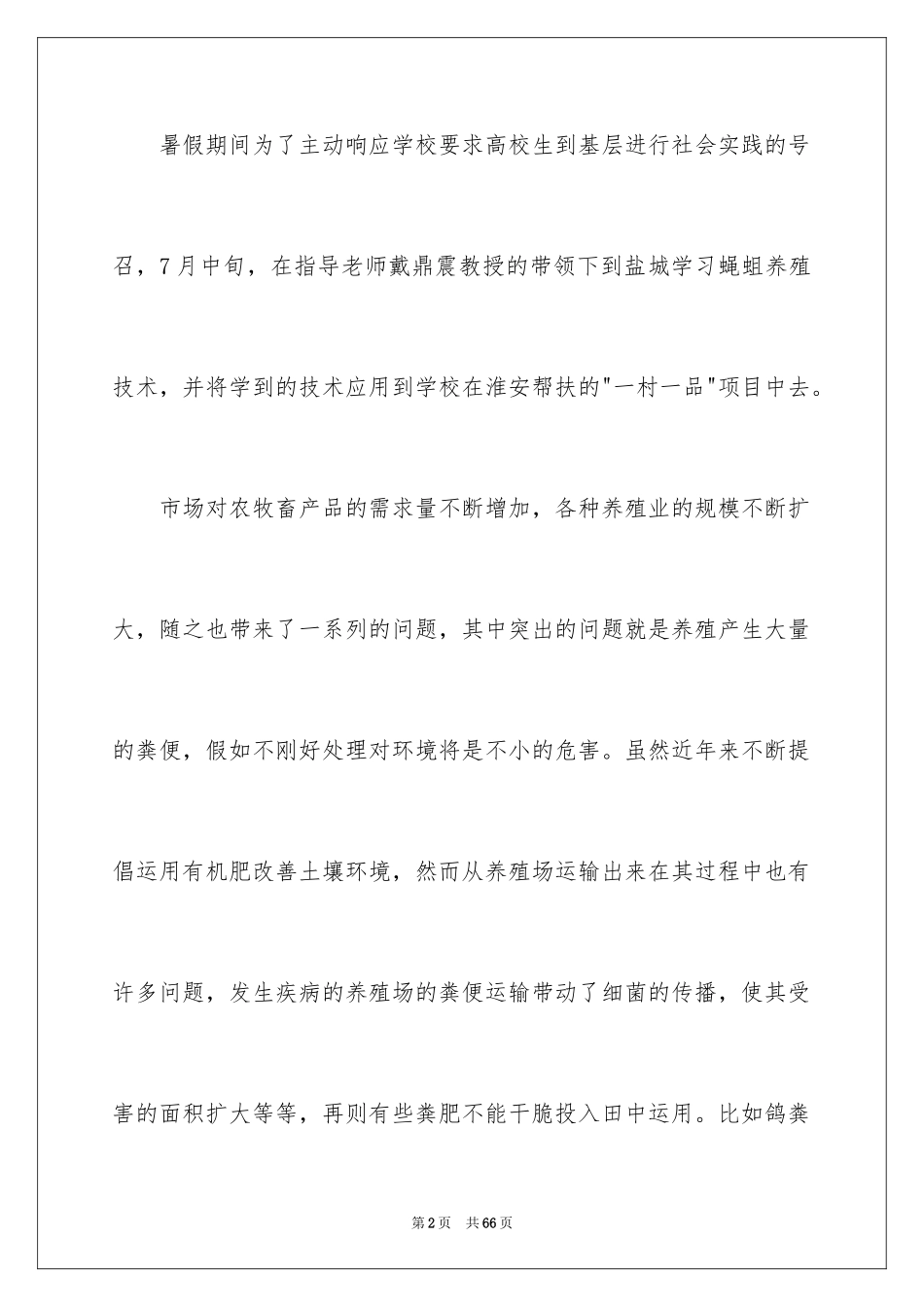 2024大学生志愿者活动总结_4_第2页