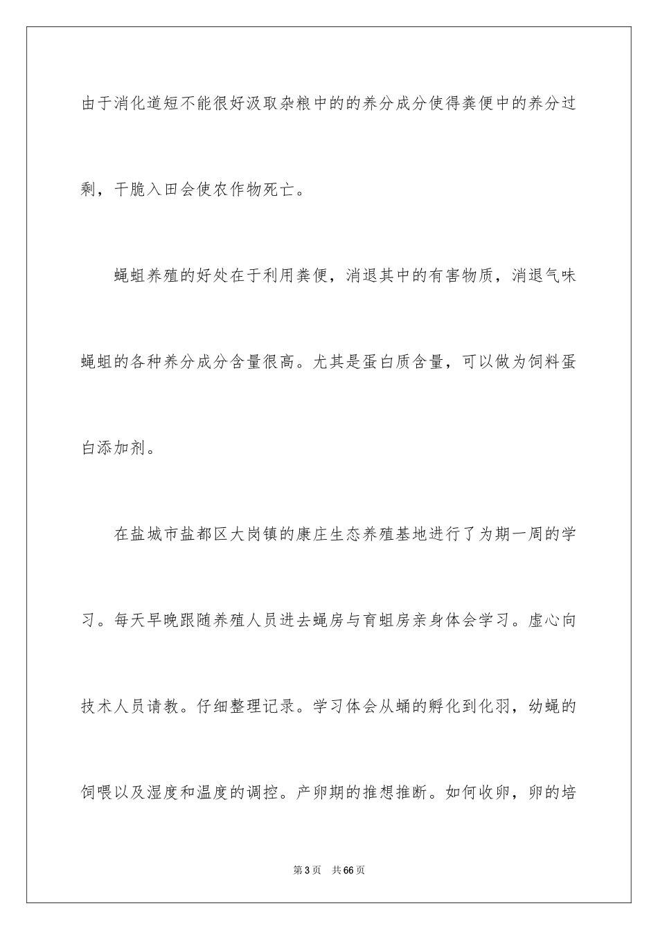 2024大学生志愿者活动总结_4_第3页