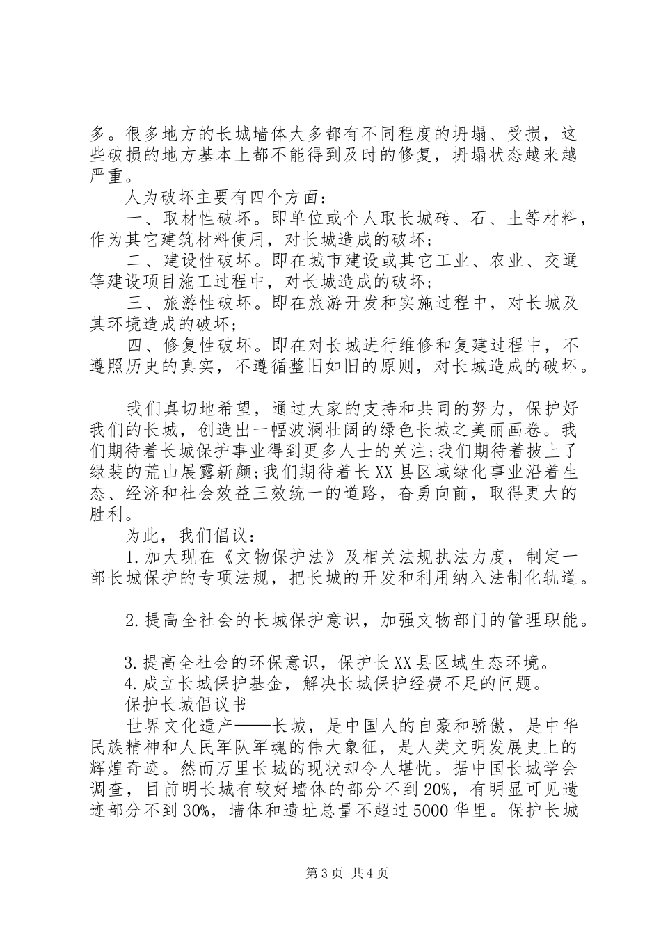 20XX年保护长城倡议书_第3页