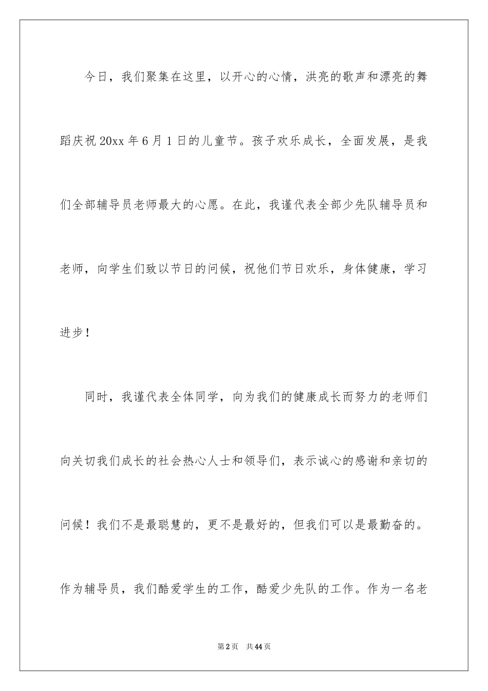 2024六一儿童节演讲稿_1303_第2页