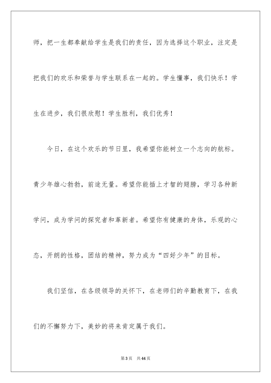 2024六一儿童节演讲稿_1303_第3页