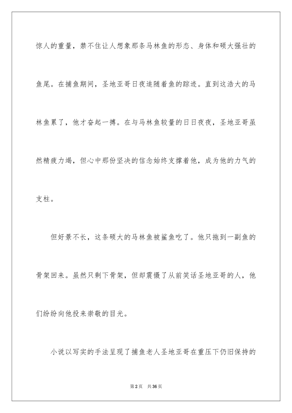 2024初中老人与海读书笔记_1_第2页