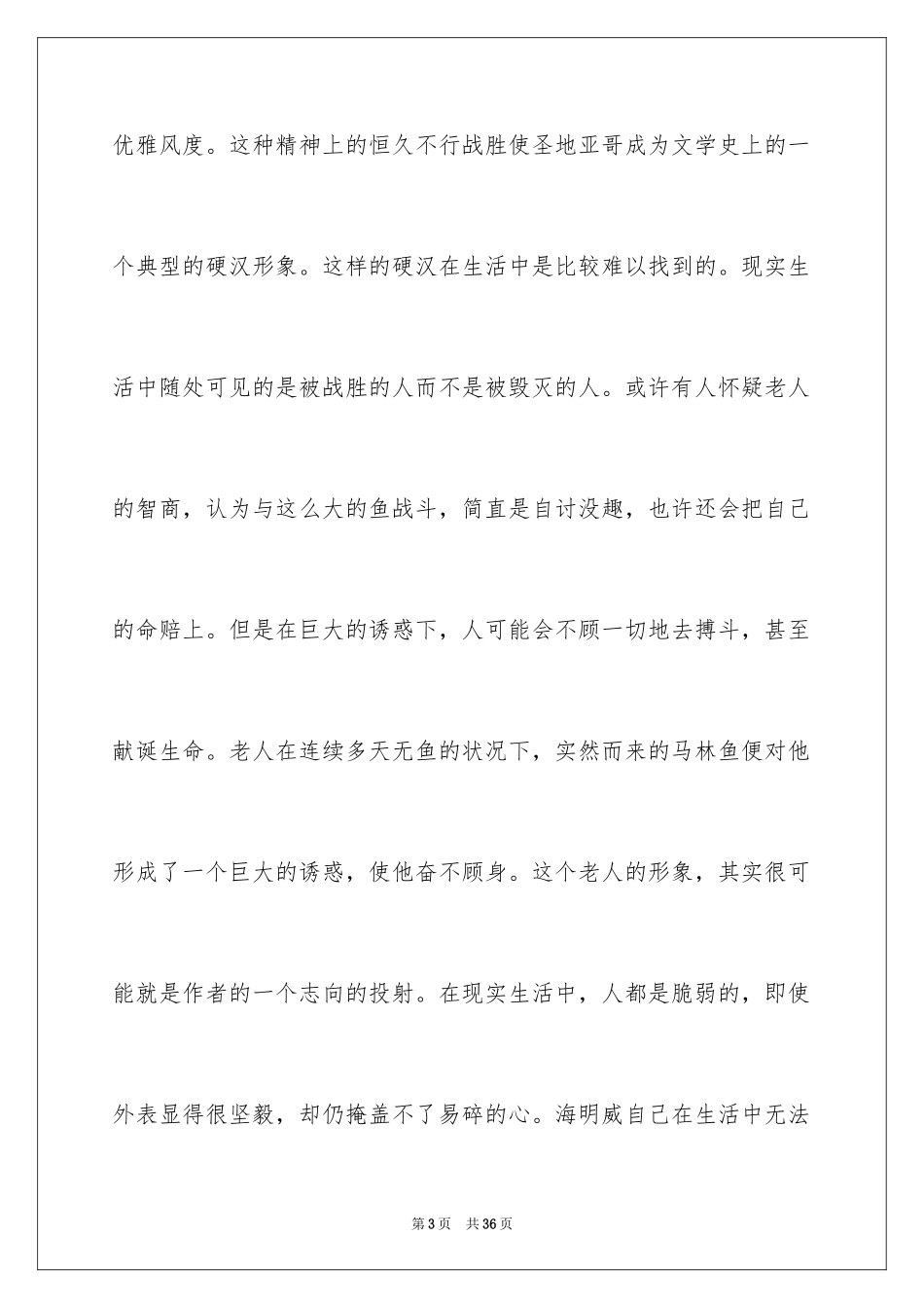 2024初中老人与海读书笔记_1_第3页