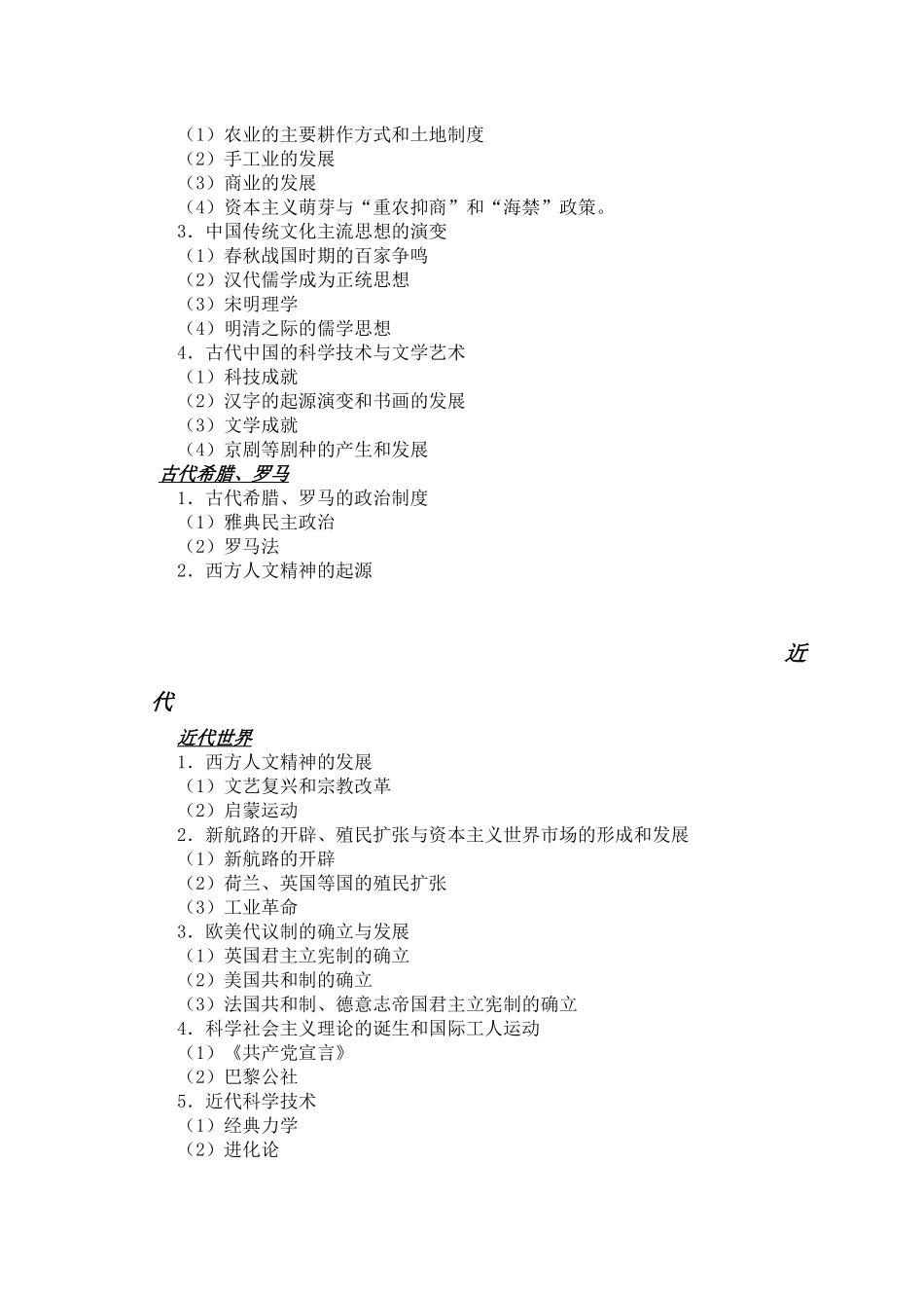 2015年全国新课标高考历史考试大纲_第2页