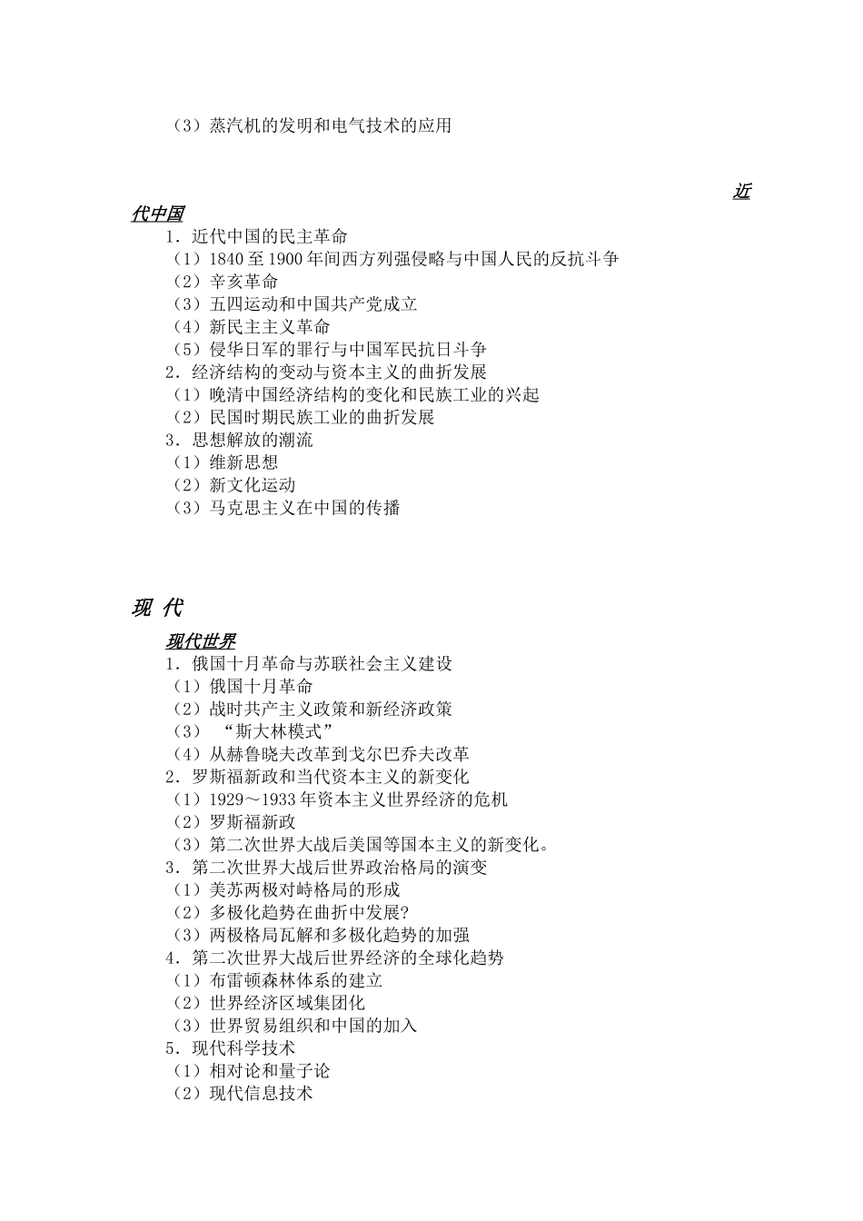 2015年全国新课标高考历史考试大纲_第3页