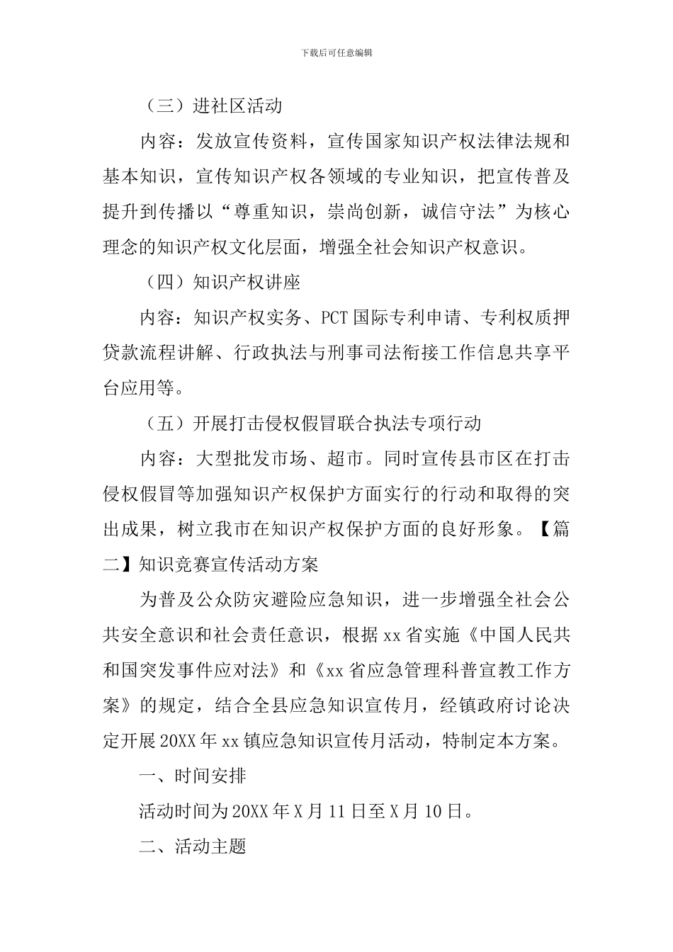 知识竞赛宣传活动方案_第2页