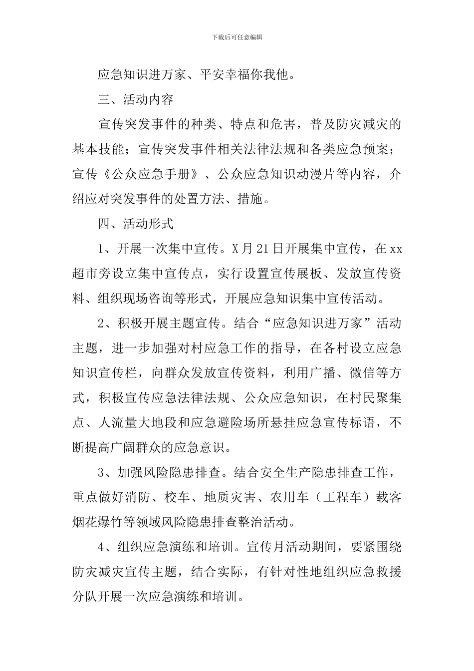 知识竞赛宣传活动方案_第3页