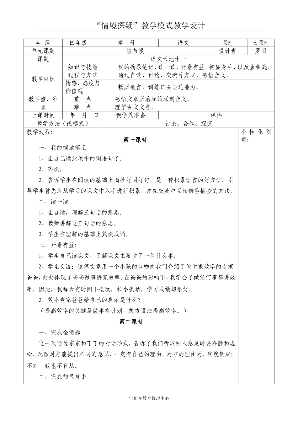 语文天地十一_第1页